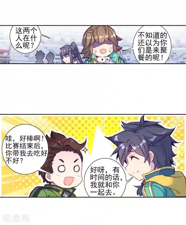 斗罗大陆3龙王传说第209话 史莱克强者1