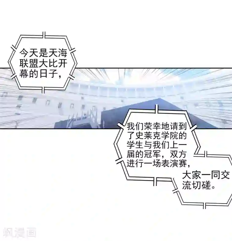 斗罗大陆3龙王传说第209话 史莱克强者1