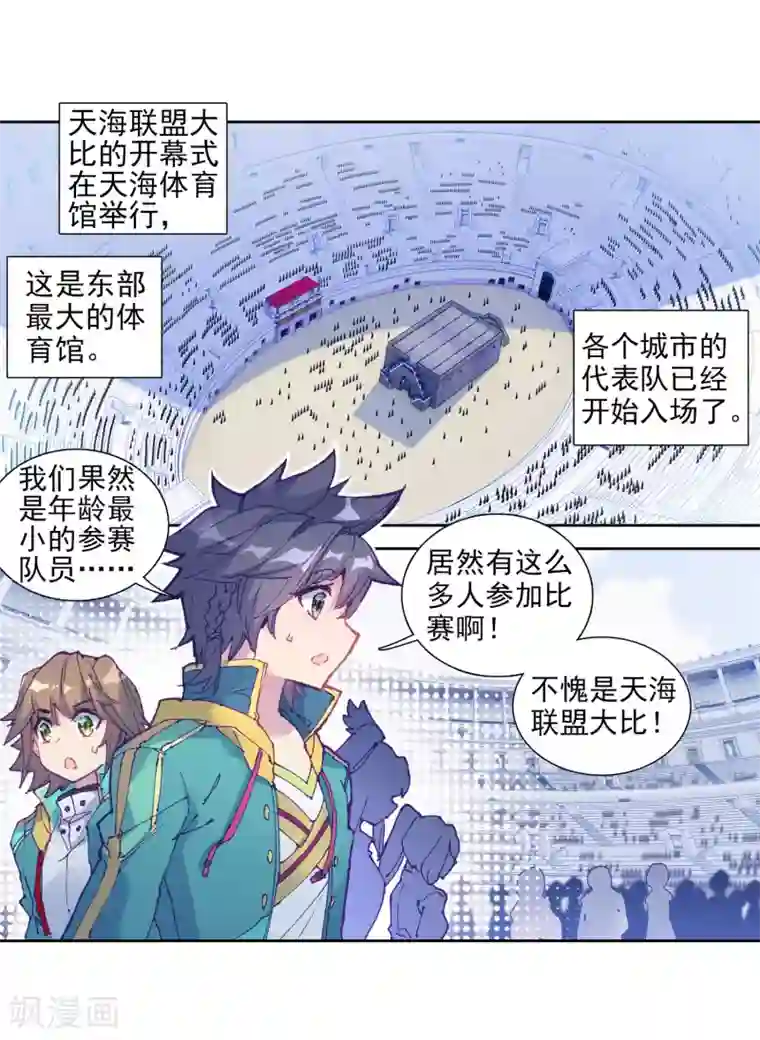 斗罗大陆3龙王传说第209话 史莱克强者1