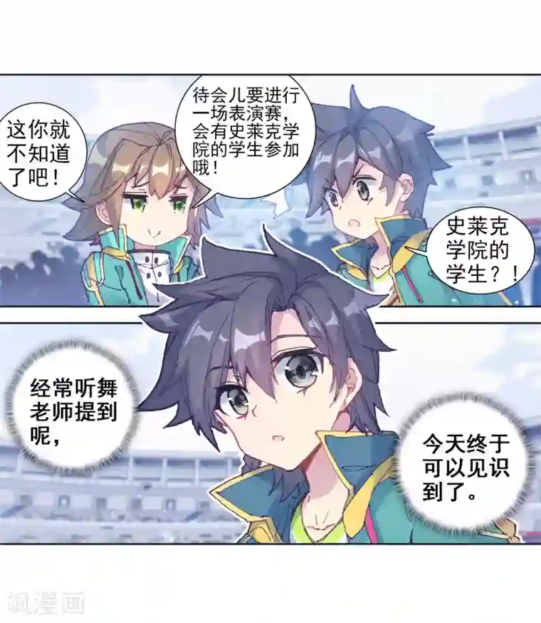 斗罗大陆3龙王传说第209话 史莱克强者1