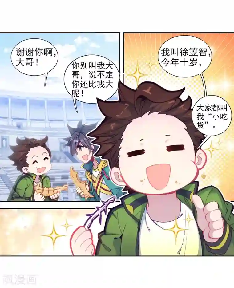 斗罗大陆3龙王传说第209话 史莱克强者1