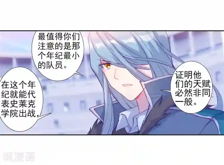 斗罗大陆3龙王传说第210话 史莱克强者2