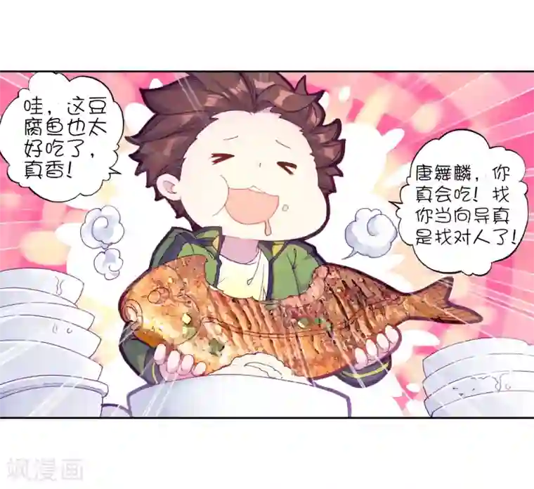 斗罗大陆3龙王传说第210话 史莱克强者2