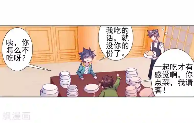 斗罗大陆3龙王传说第210话 史莱克强者2