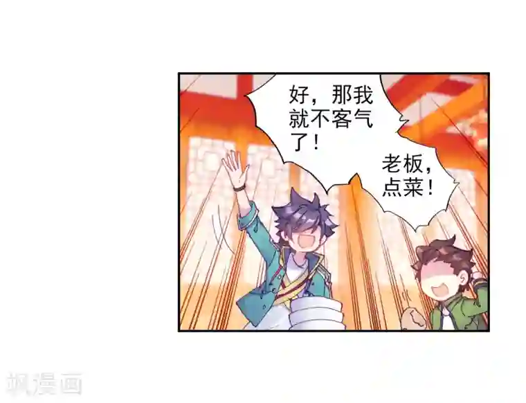 斗罗大陆3龙王传说第210话 史莱克强者2