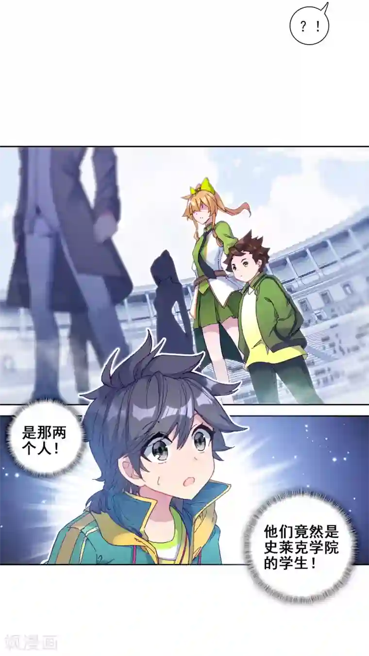 斗罗大陆3龙王传说第210话 史莱克强者2