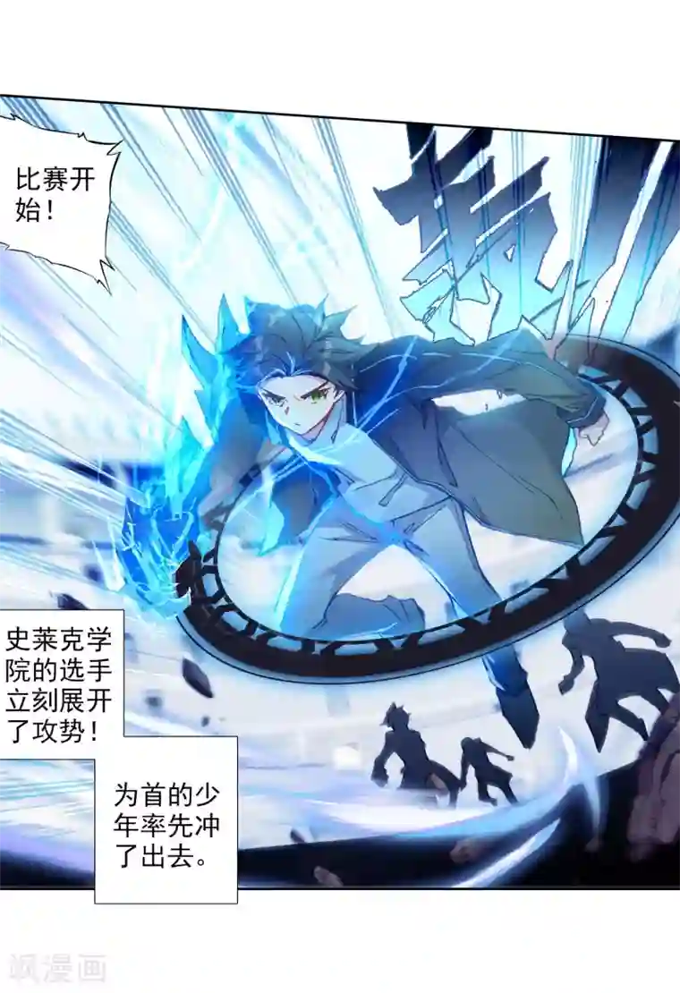 斗罗大陆3龙王传说第210话 史莱克强者2