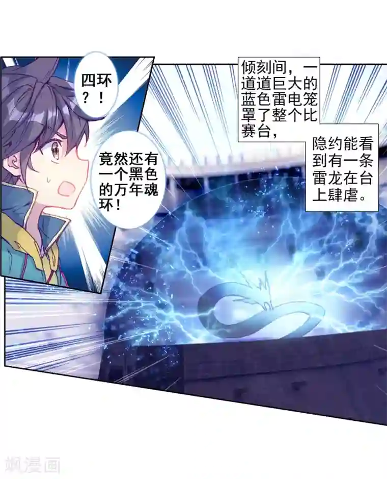 斗罗大陆3龙王传说第210话 史莱克强者2