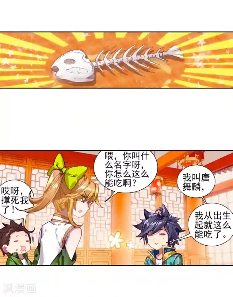 斗罗大陆3龙王传说第211话 结账1