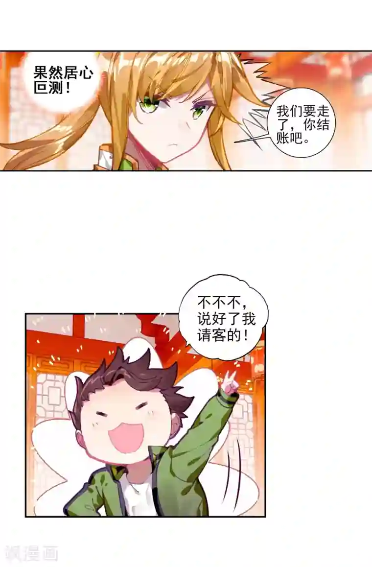 斗罗大陆3龙王传说第211话 结账1