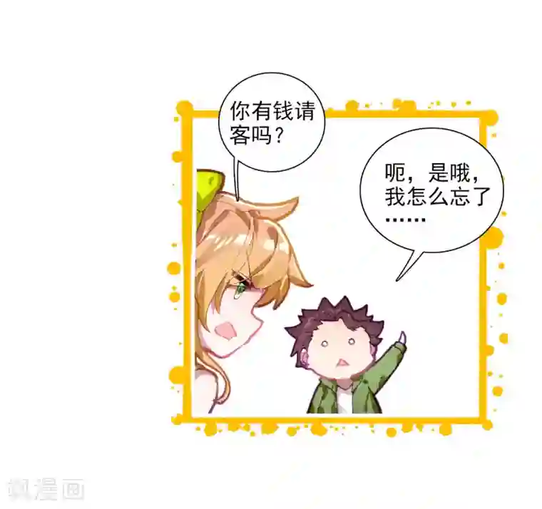 斗罗大陆3龙王传说第211话 结账1