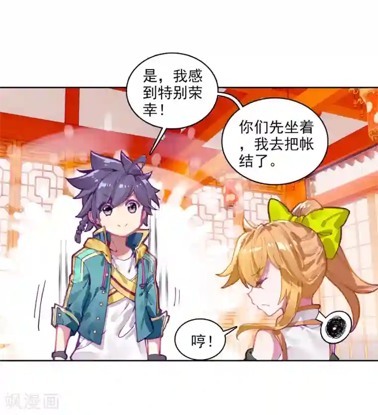 斗罗大陆3龙王传说第211话 结账1