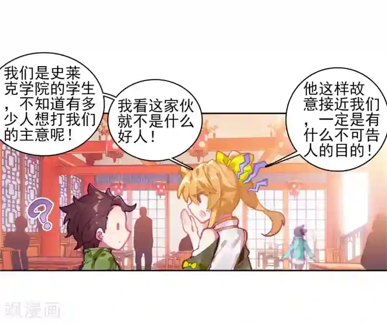 斗罗大陆3龙王传说第211话 结账1