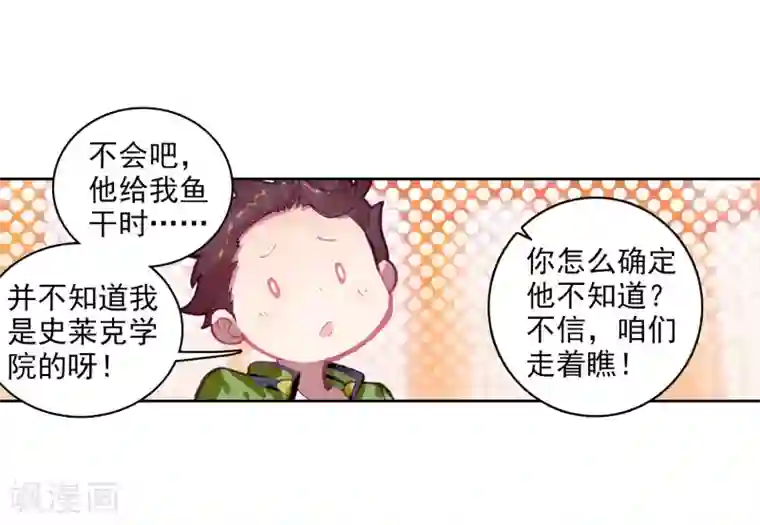 斗罗大陆3龙王传说第211话 结账1