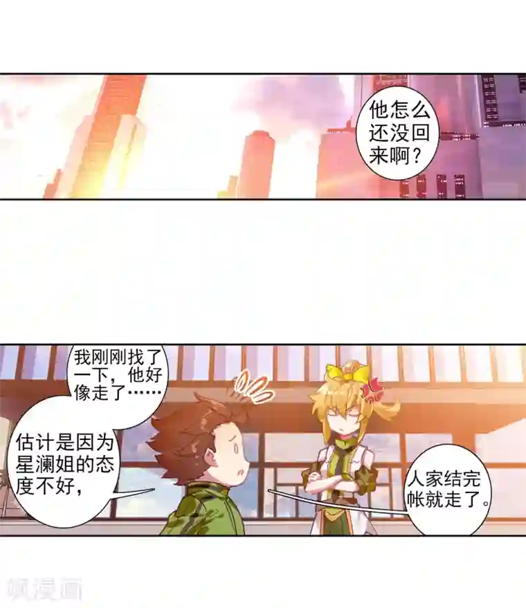斗罗大陆3龙王传说第211话 结账1