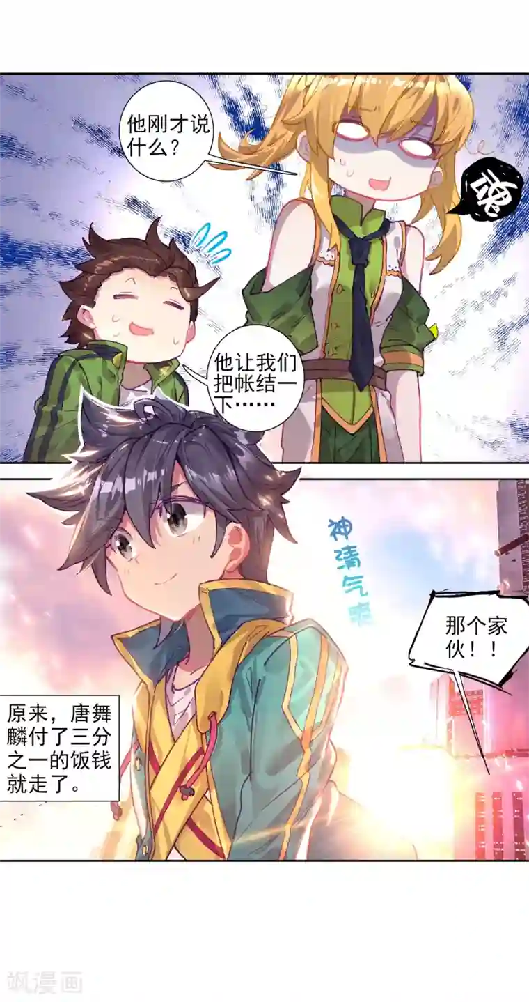 斗罗大陆3龙王传说第211话 结账1