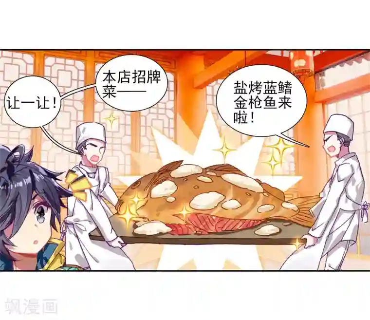 斗罗大陆3龙王传说第211话 结账1