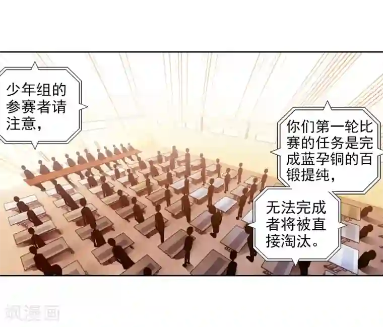 斗罗大陆3龙王传说第212话 结账2