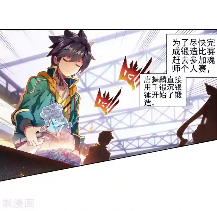 斗罗大陆3龙王传说第212话 结账2