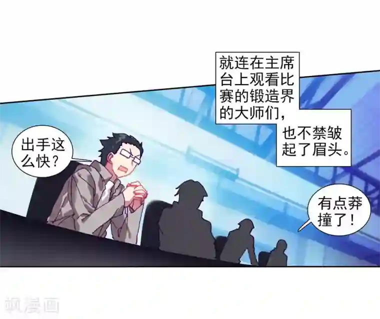 斗罗大陆3龙王传说第212话 结账2