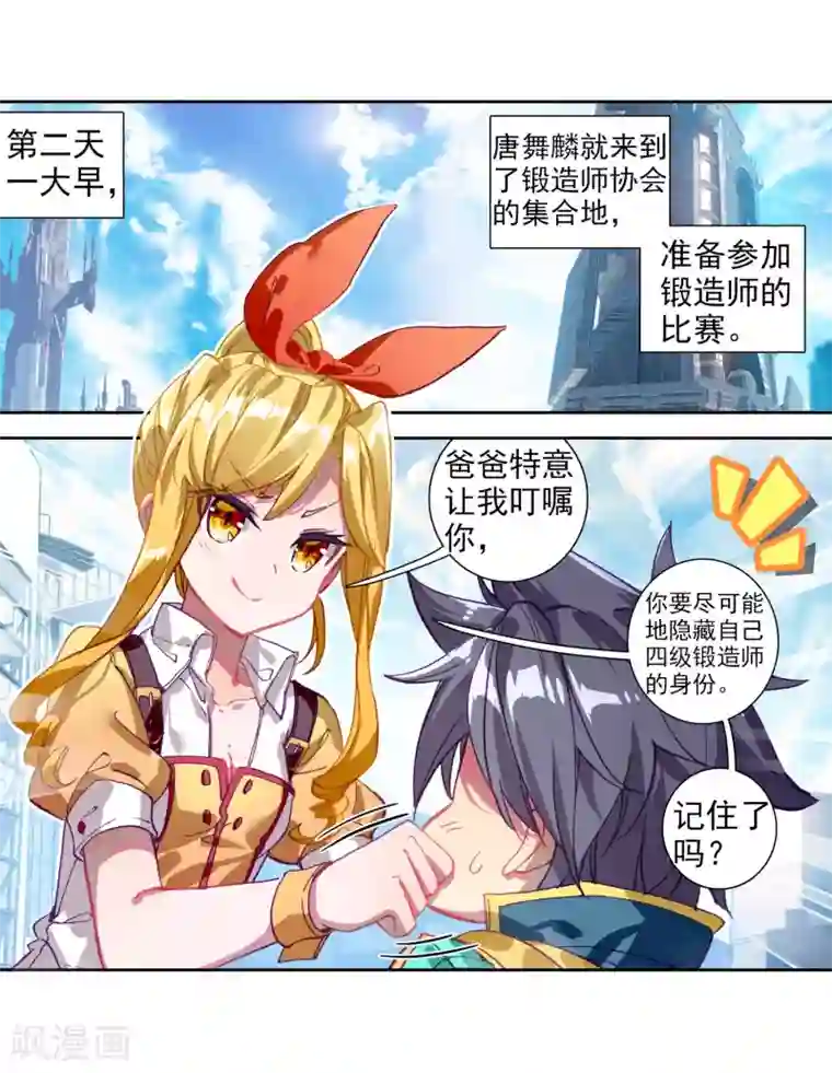 斗罗大陆3龙王传说第212话 结账2