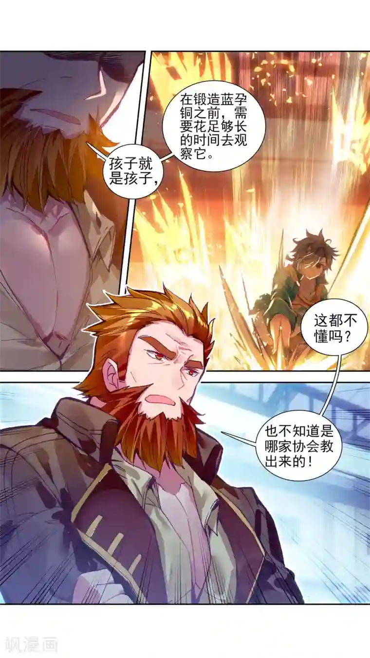 斗罗大陆3龙王传说第212话 结账2