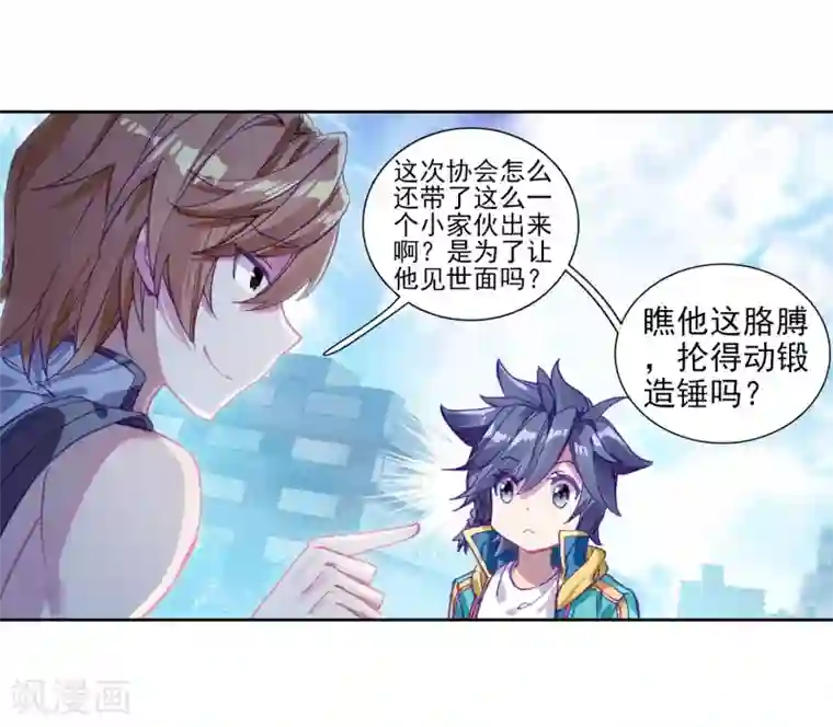 斗罗大陆3龙王传说第212话 结账2