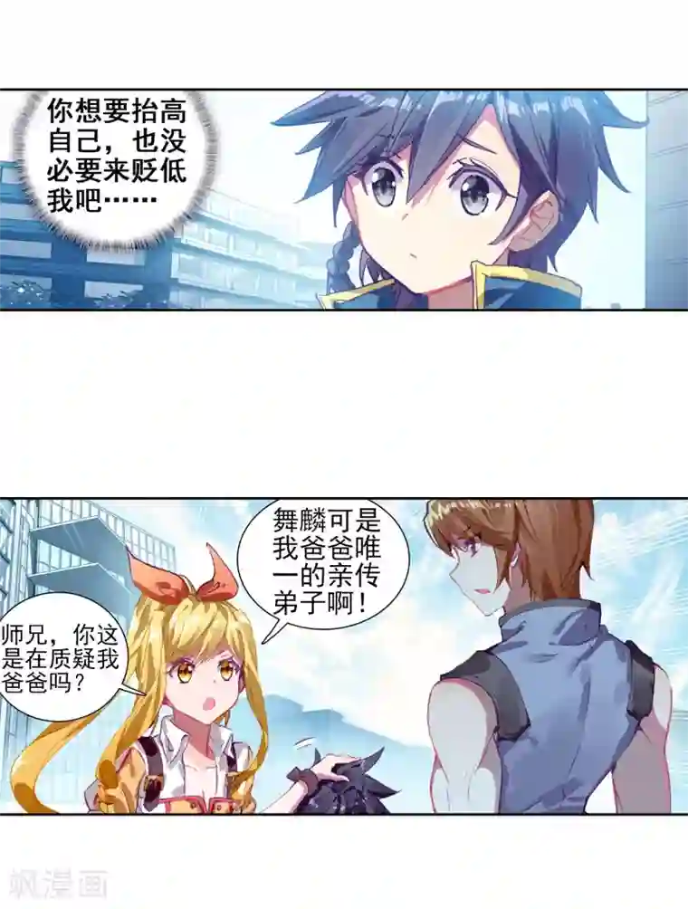 斗罗大陆3龙王传说第212话 结账2