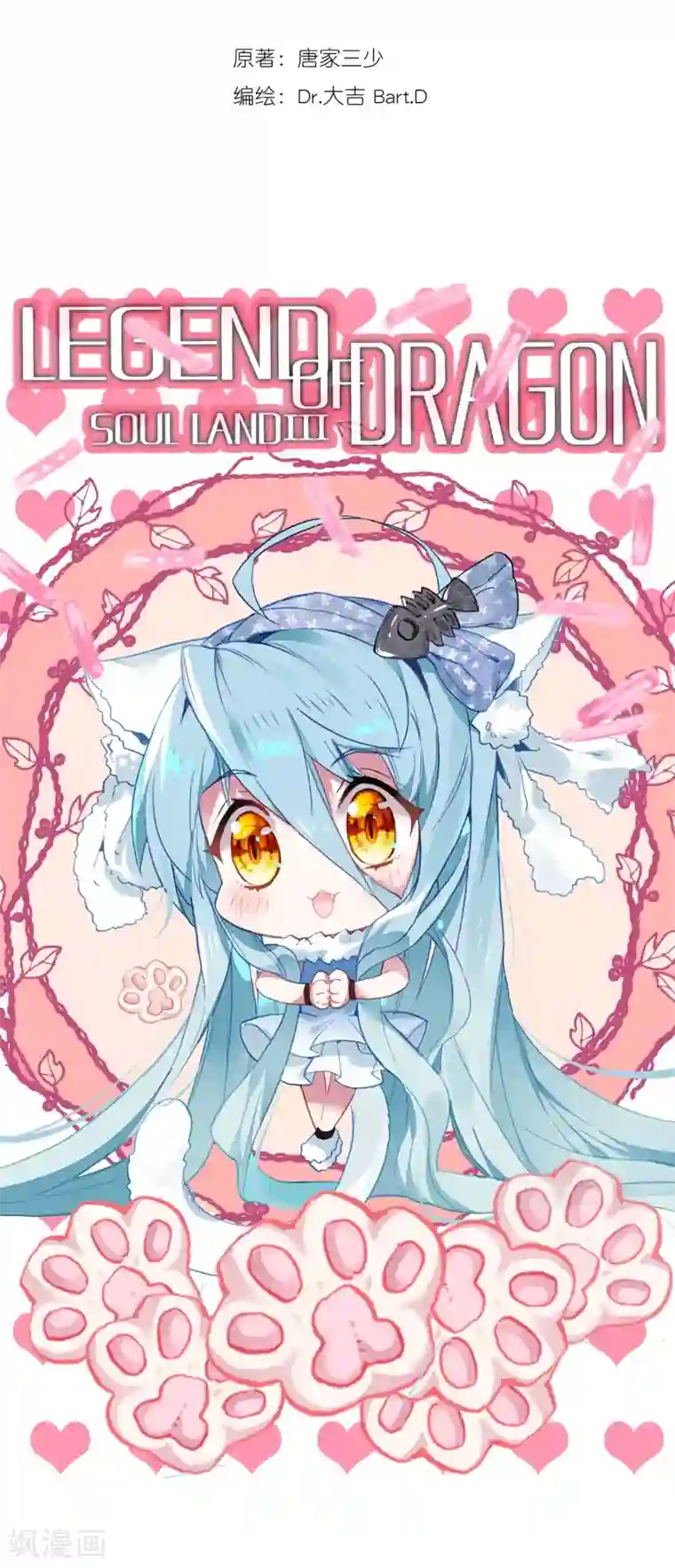 斗罗大陆3龙王传说第213话 比赛开始1