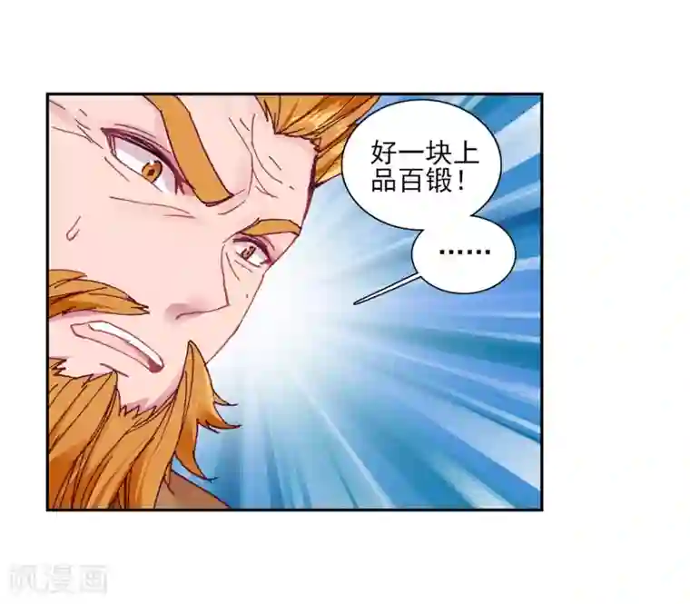 斗罗大陆3龙王传说第213话 比赛开始1