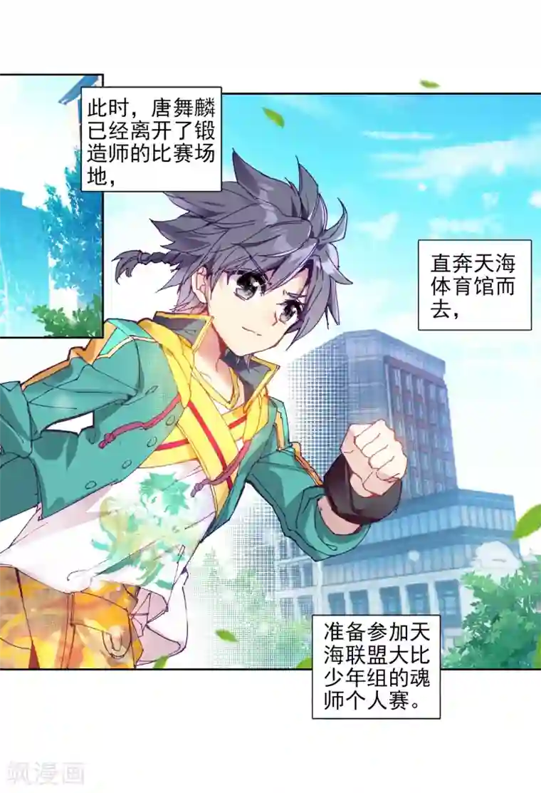 斗罗大陆3龙王传说第213话 比赛开始1