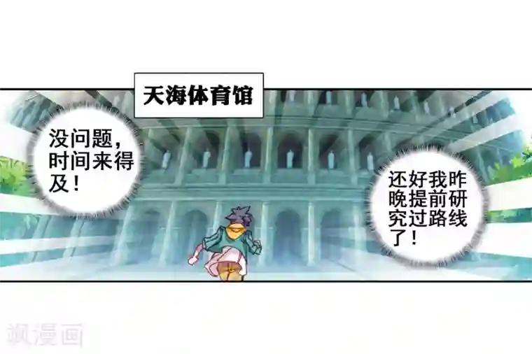 斗罗大陆3龙王传说第213话 比赛开始1