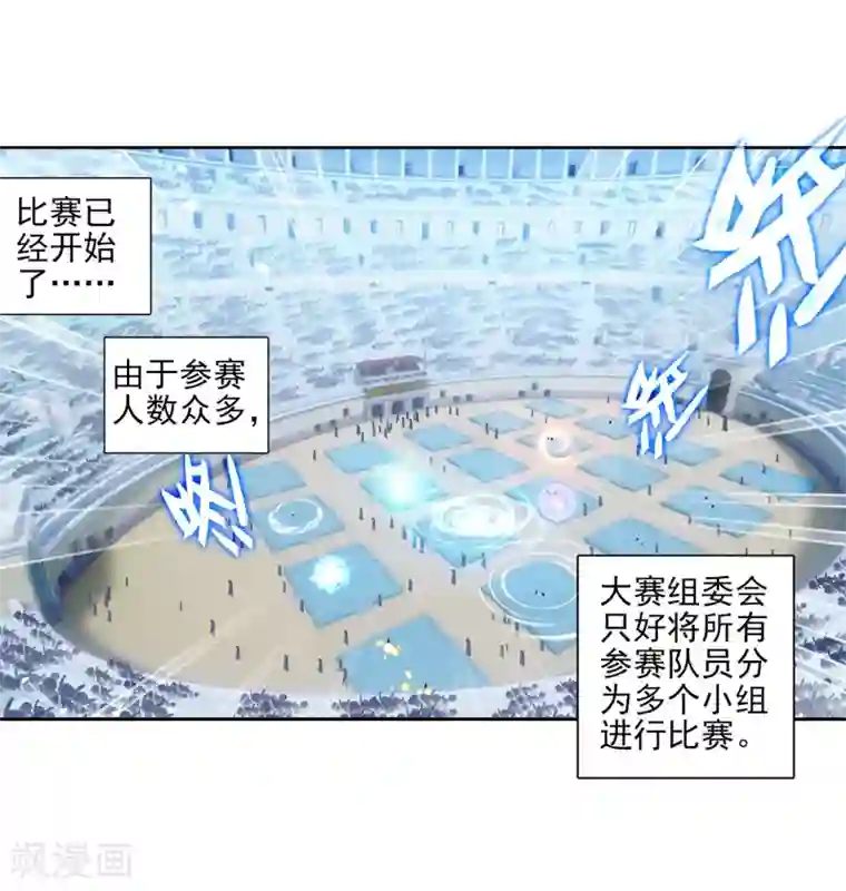 斗罗大陆3龙王传说第213话 比赛开始1