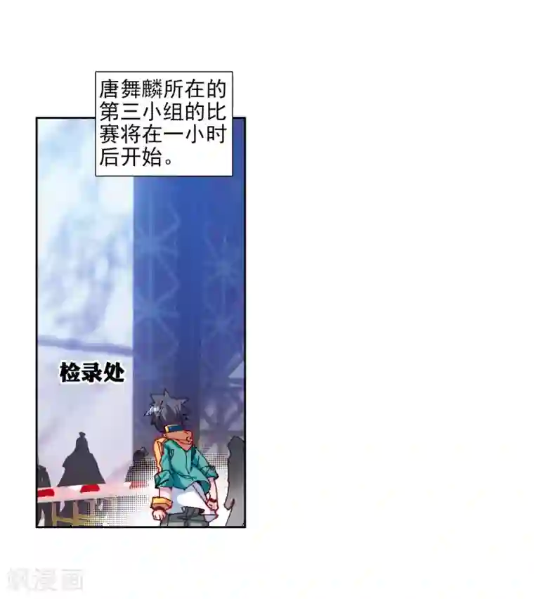 斗罗大陆3龙王传说第213话 比赛开始1