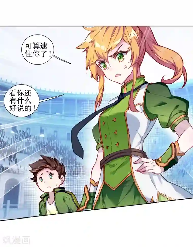 斗罗大陆3龙王传说第213话 比赛开始1