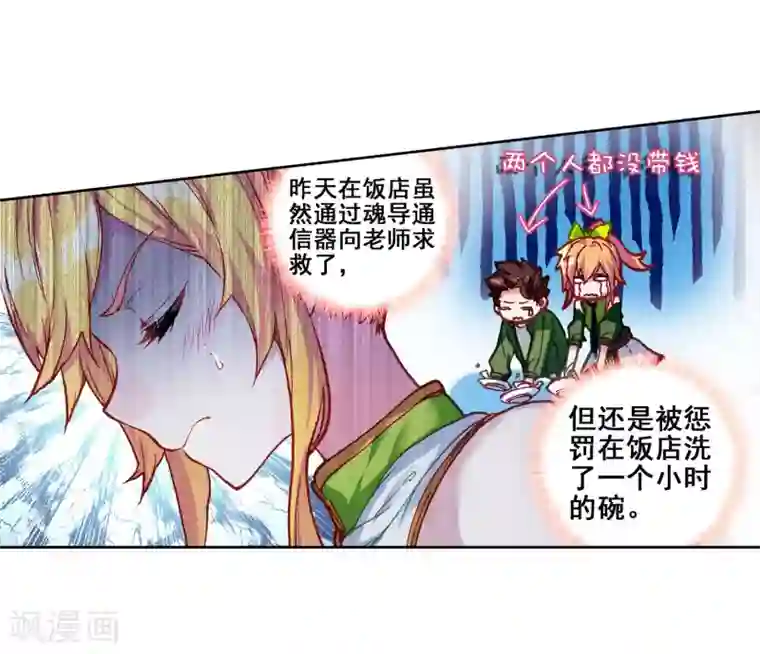斗罗大陆3龙王传说第213话 比赛开始1