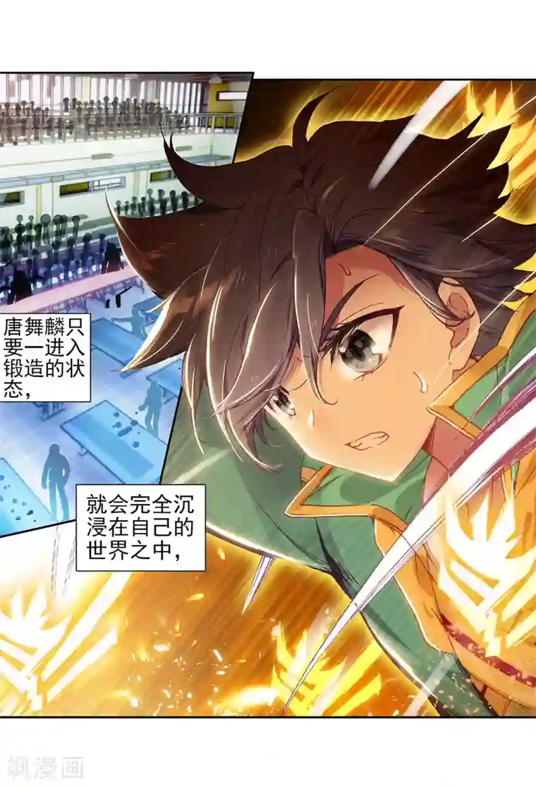 斗罗大陆3龙王传说第213话 比赛开始1