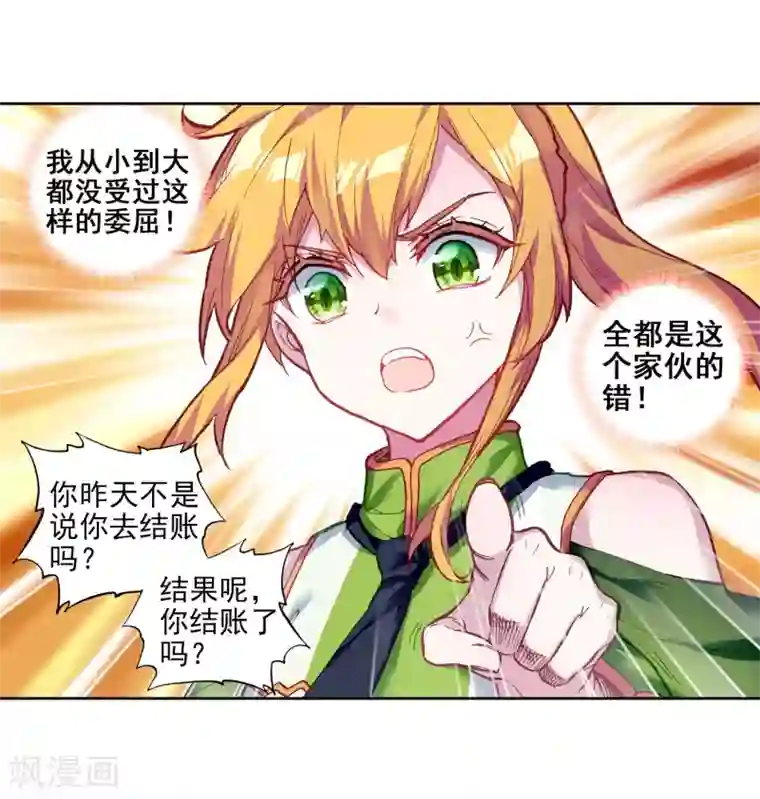 斗罗大陆3龙王传说第213话 比赛开始1