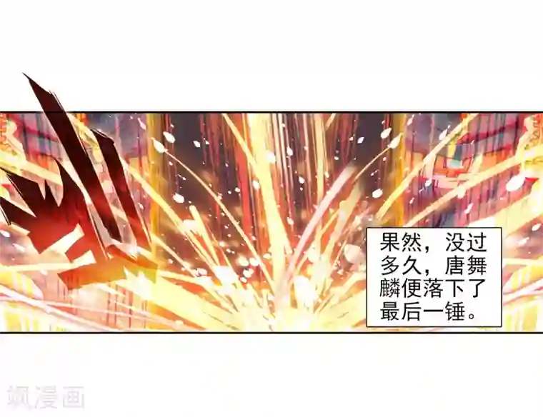 斗罗大陆3龙王传说第213话 比赛开始1