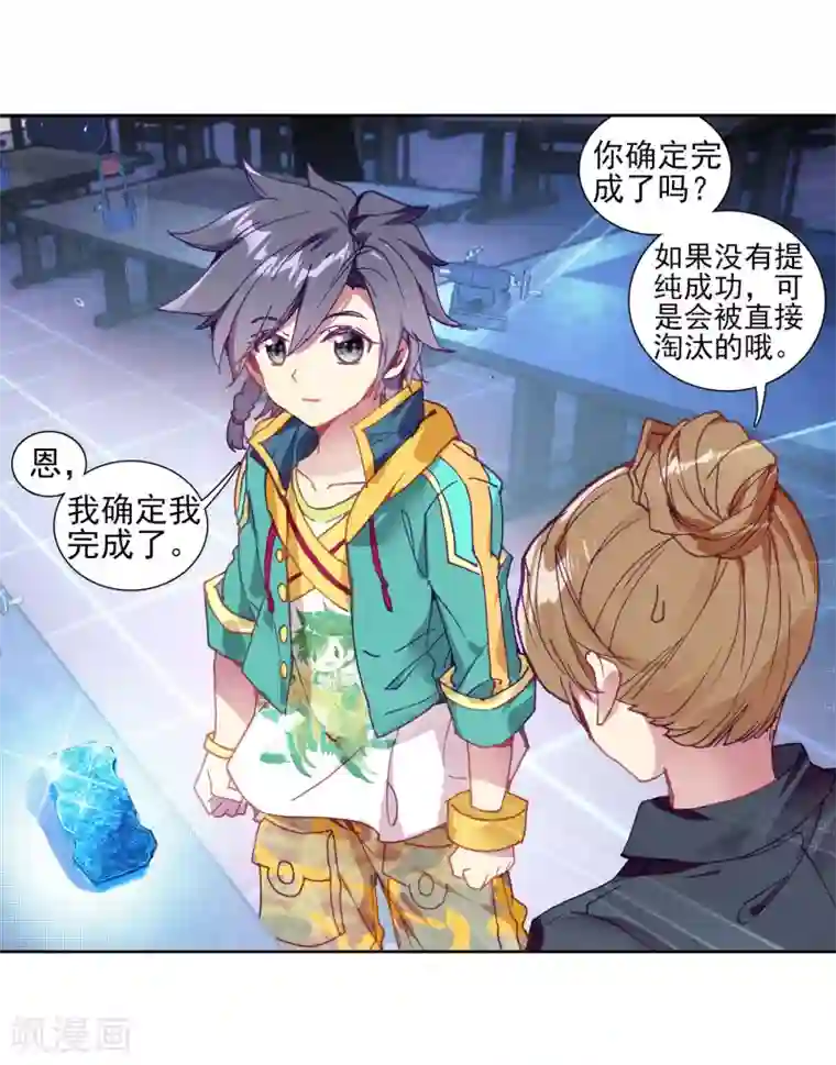 斗罗大陆3龙王传说第213话 比赛开始1