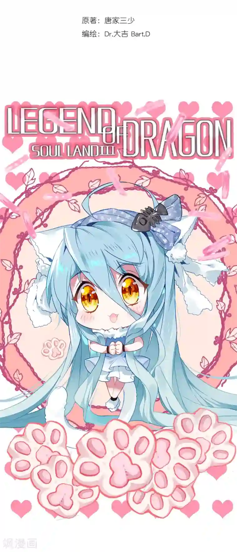 斗罗大陆3龙王传说第214话 比赛开始2