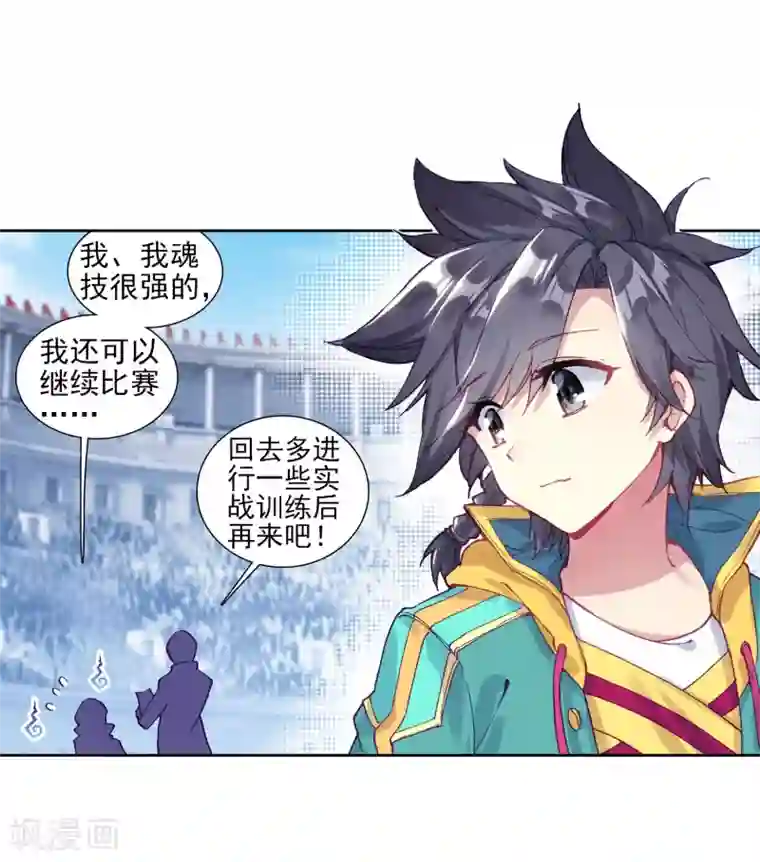 斗罗大陆3龙王传说第214话 比赛开始2