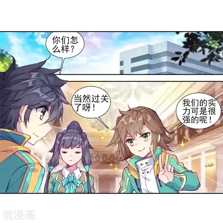 斗罗大陆3龙王传说第214话 比赛开始2