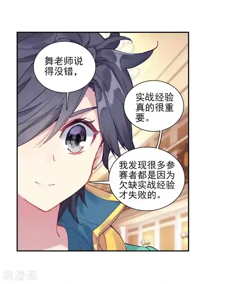 斗罗大陆3龙王传说第214话 比赛开始2