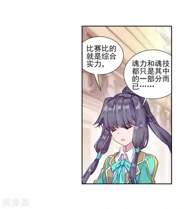 斗罗大陆3龙王传说第214话 比赛开始2