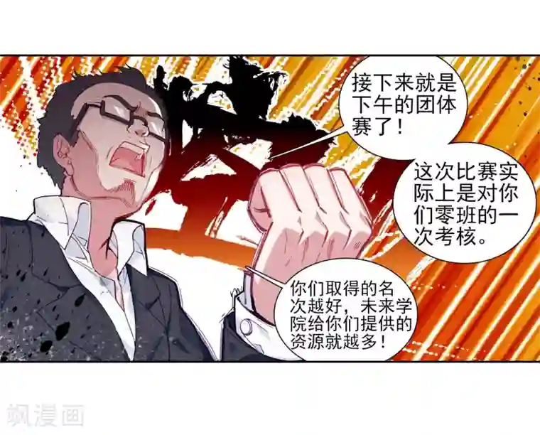 斗罗大陆3龙王传说第214话 比赛开始2