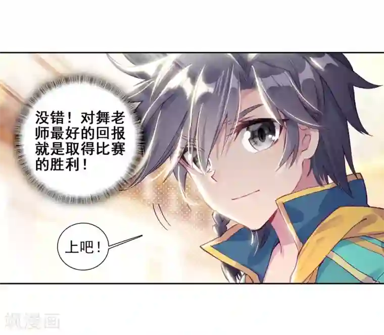 斗罗大陆3龙王传说第214话 比赛开始2