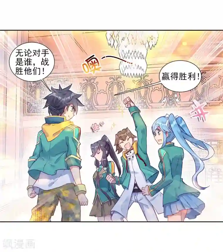 斗罗大陆3龙王传说第214话 比赛开始2