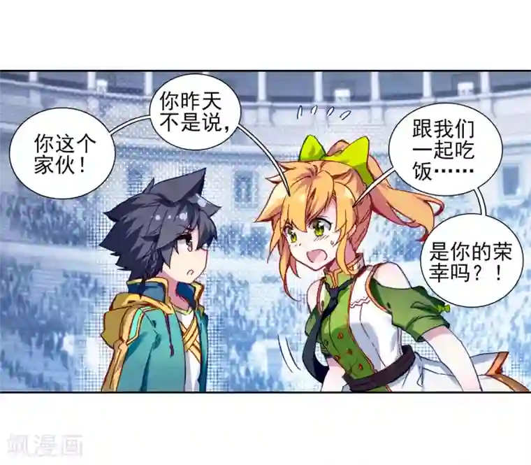 斗罗大陆3龙王传说第214话 比赛开始2