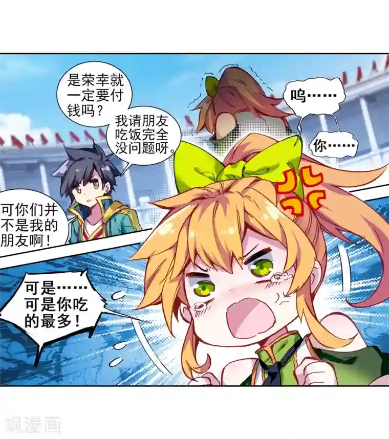 斗罗大陆3龙王传说第214话 比赛开始2